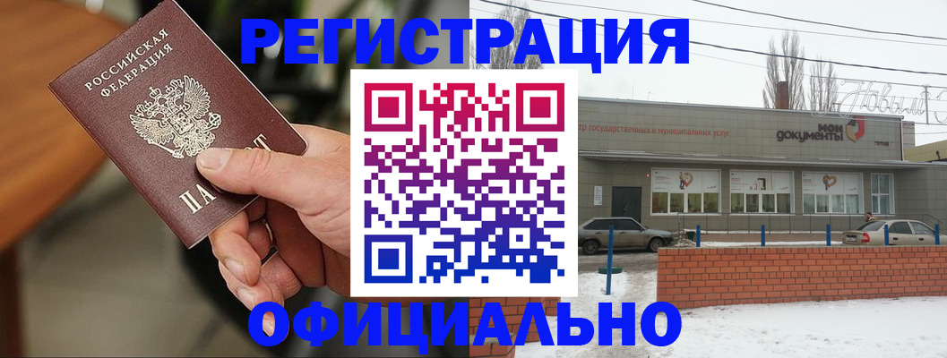 временная регистрация законно в Новокуйбышевске