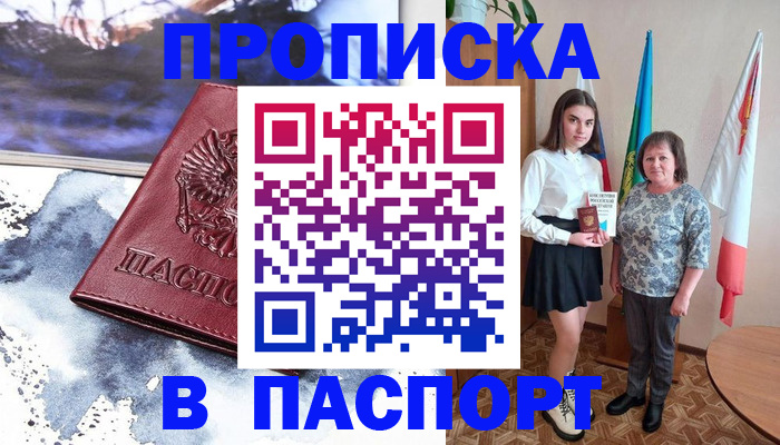 прописка для школы в Новокуйбышевске