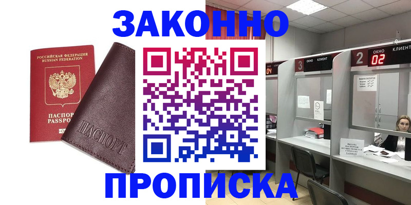 временная регистрация для школы в Новокуйбышевске