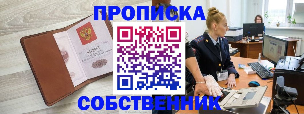 купить прописку в Новокуйбышевске